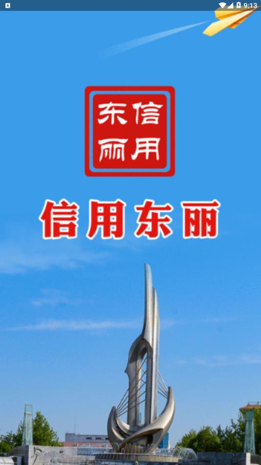 信用东丽图1