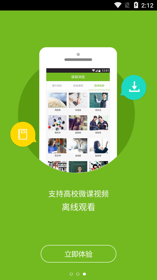 教师发展在线图3