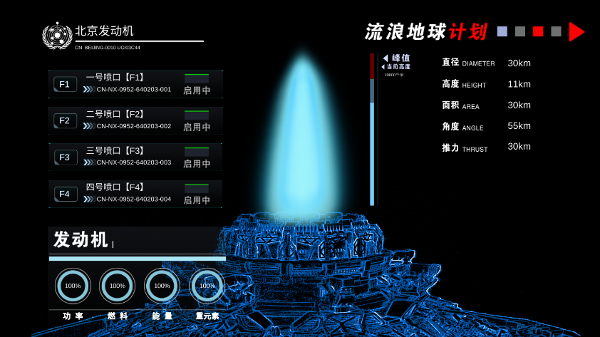 流浪地球个人终端图3