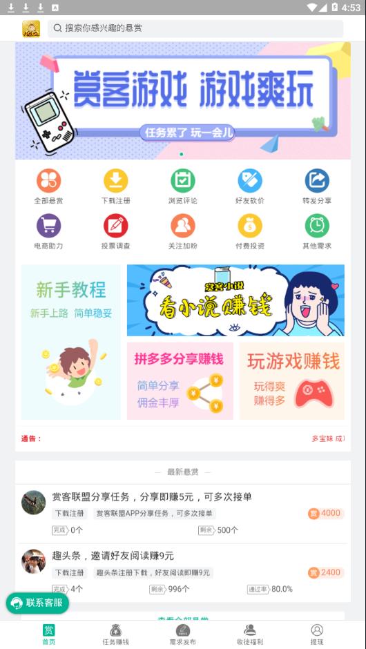 赏客联盟图2