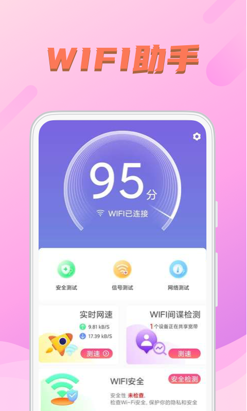 WIFI送福