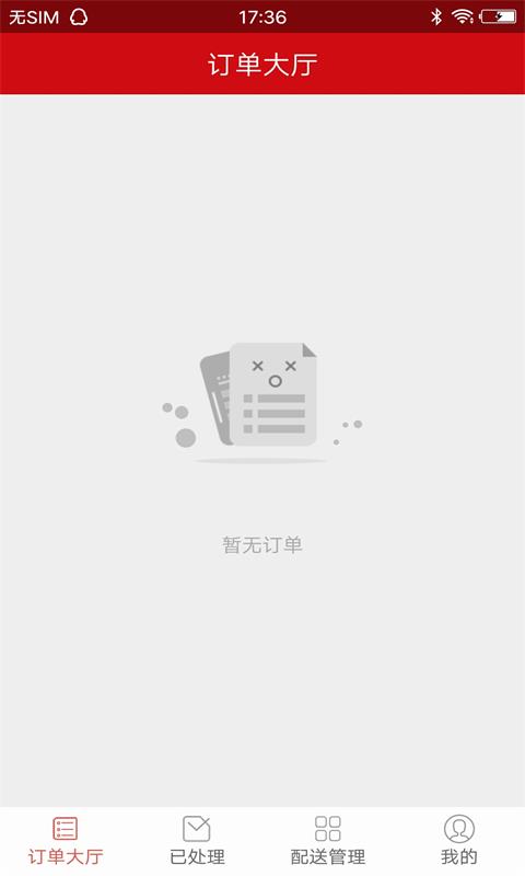 乐乐配送图2