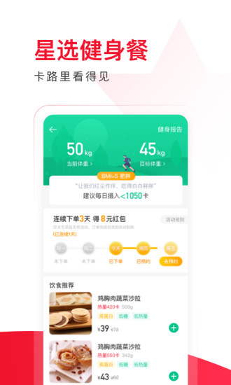 饿了么星选图3
