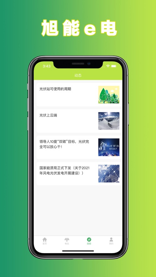 旭能e电图3