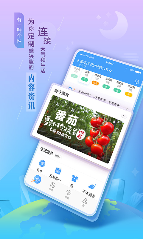 墨迹天气app图4
