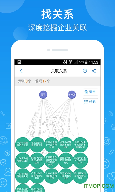 企业信用信息查询图4