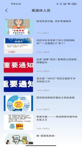 金钟反诈卫士图5