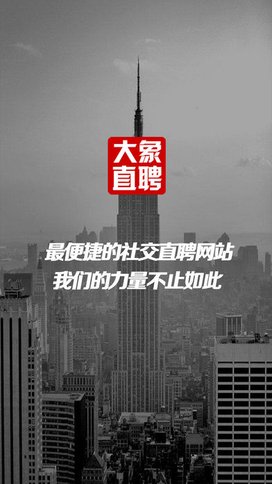 大象直聘图1
