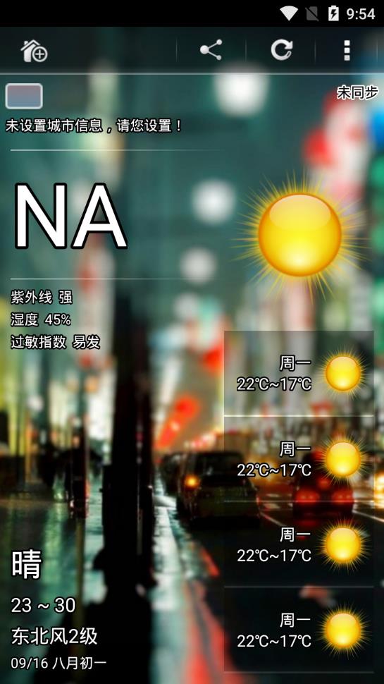 365桌面天气图3