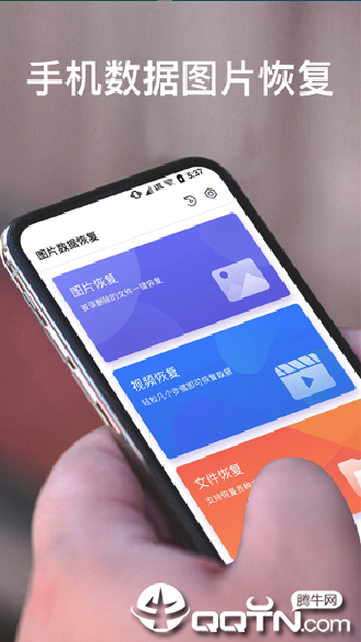 手机数据恢复宝图2