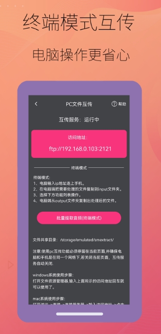 智能音频提取器手机版图1