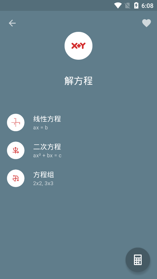 全能计算器图2