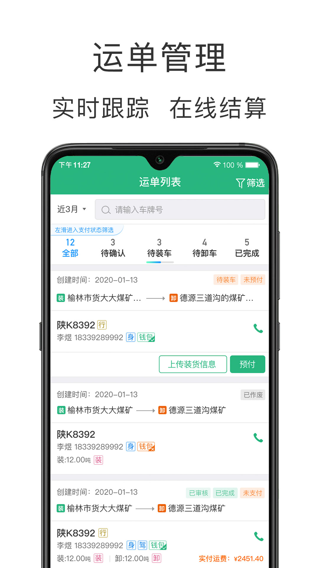 运销宝企业图3