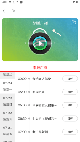 今日泰顺图2