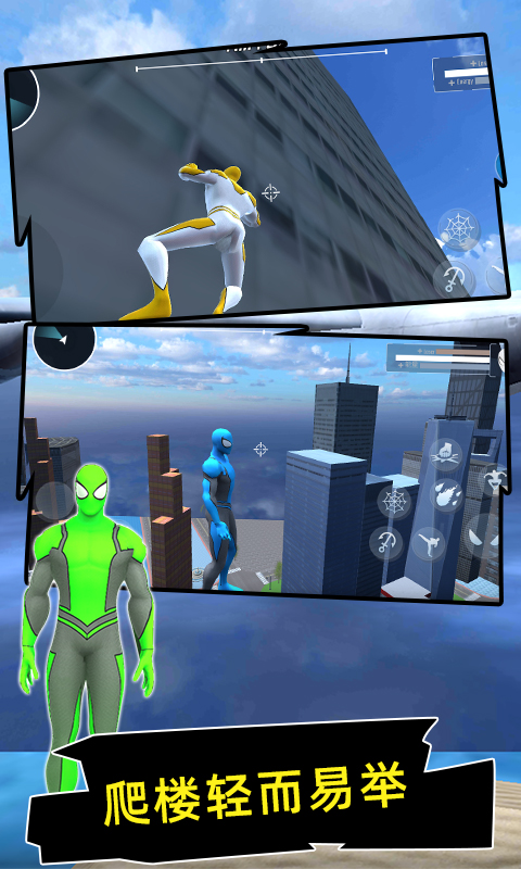 城市绳索英雄图3