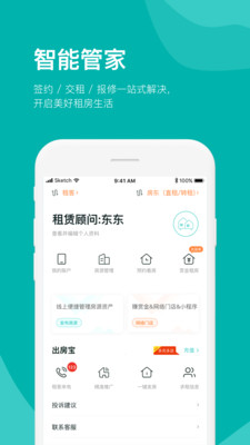 房总管租房图4