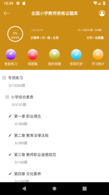 教师资格考试题库