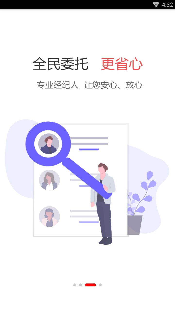 大望找房图4