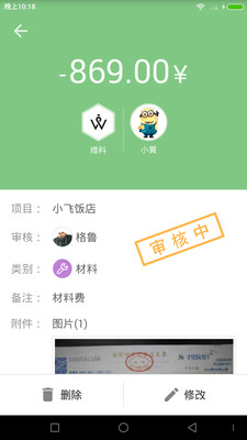 小高记账图4