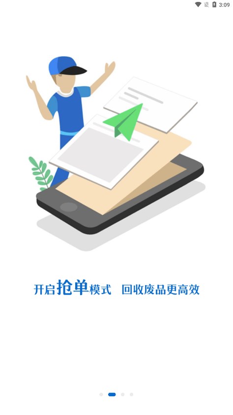 回收人员图2