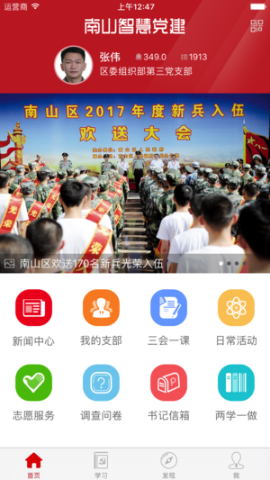 智慧党建图1
