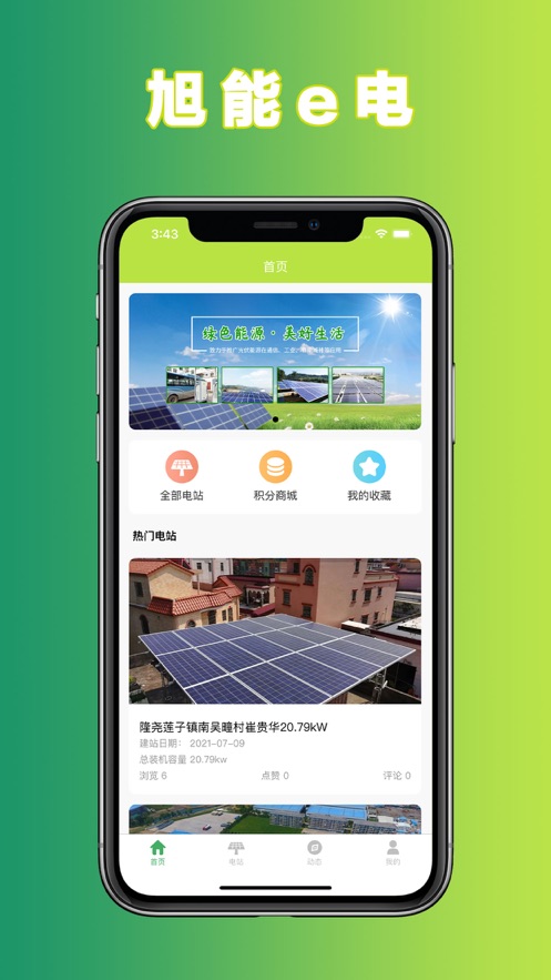 旭能e电图4