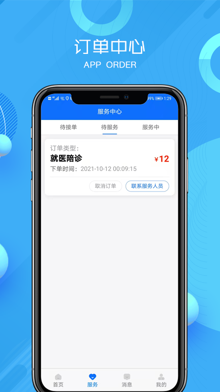 壹助无忧图2
