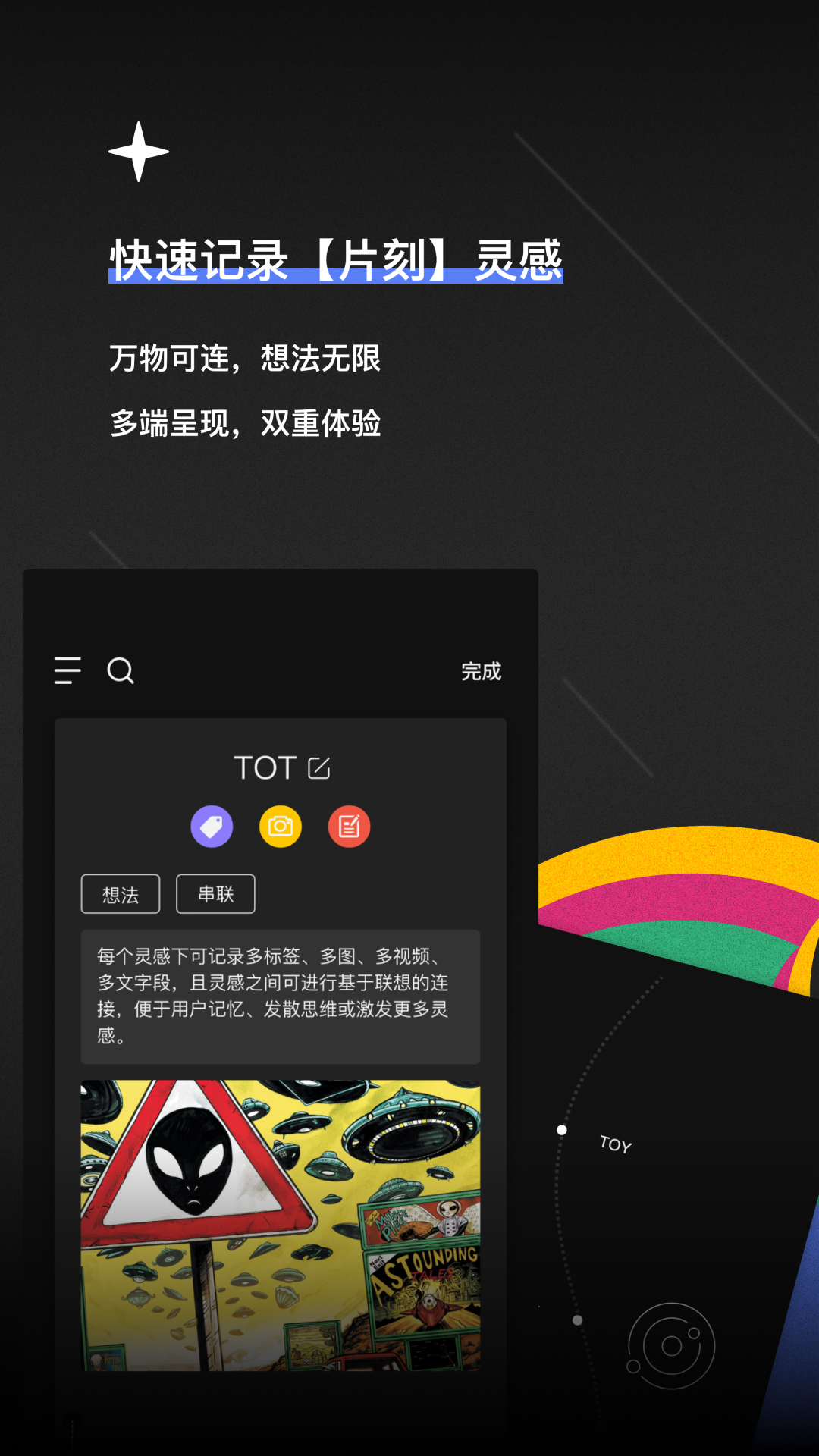 TOT Mobile灵感记录图1