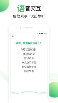 百度有声书-听故事图2