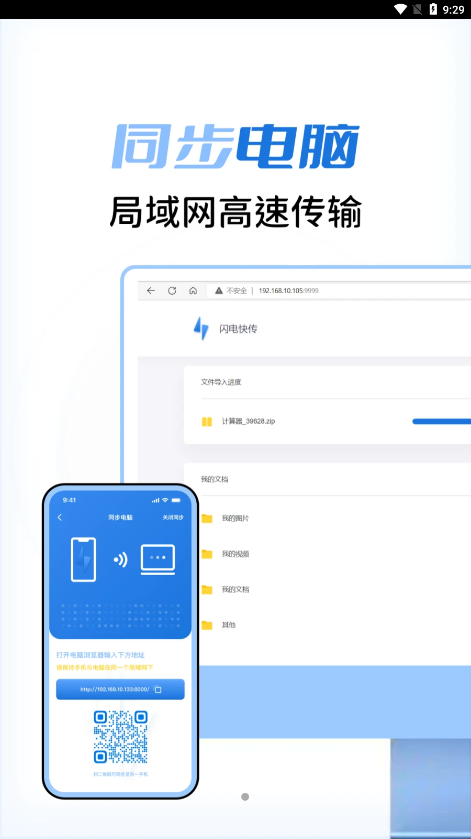 闪电快传图4