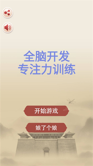 全脑开发专注力训练图2