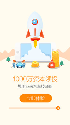 汽车技师帮图3