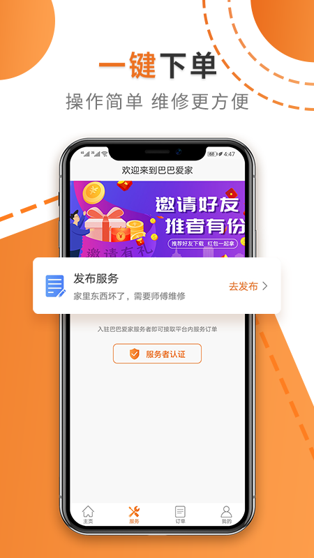 维修巴巴图2