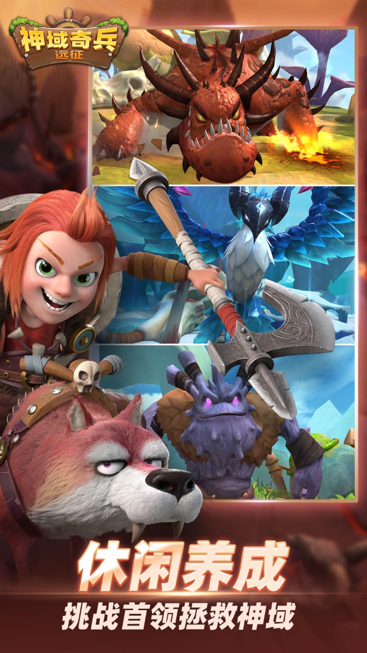 神域奇兵:远征图2