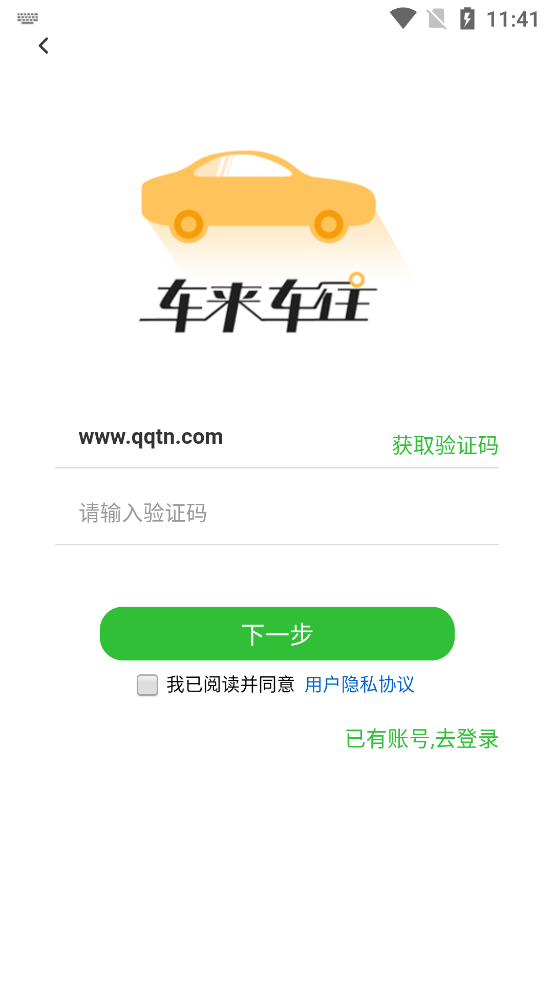 车来车往图3
