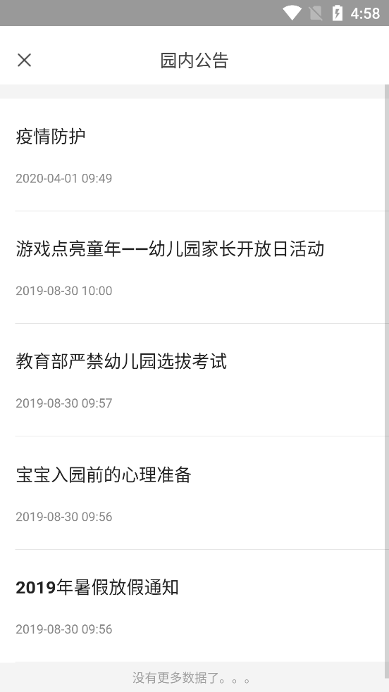 小树苗建成长图3
