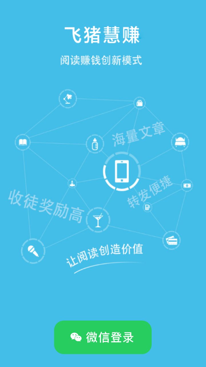 飞猪慧赚图3