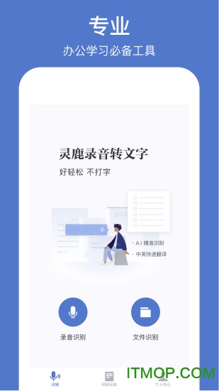 灵鹿录音转文字图4