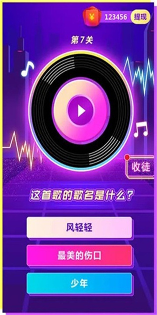 节奏猜歌图3