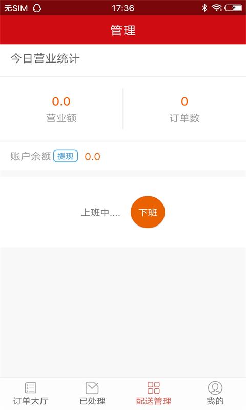 乐乐配送图1