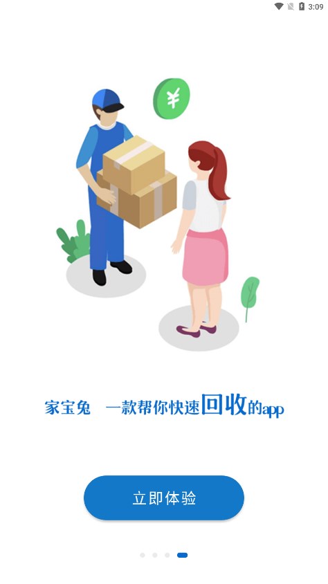 回收人员图4