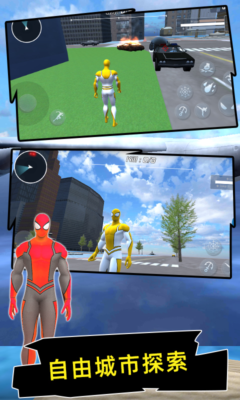 城市绳索英雄图4