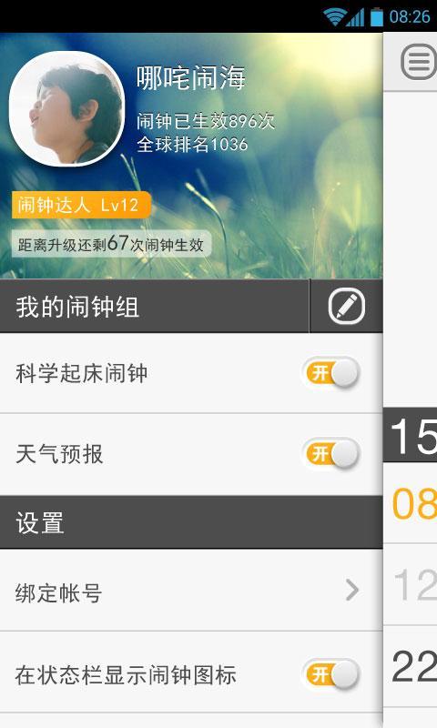 闹钟达人图2