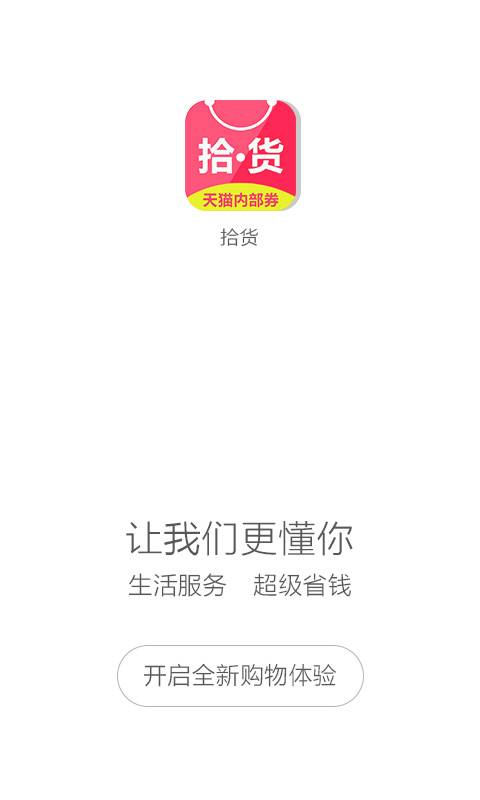 拾货图1