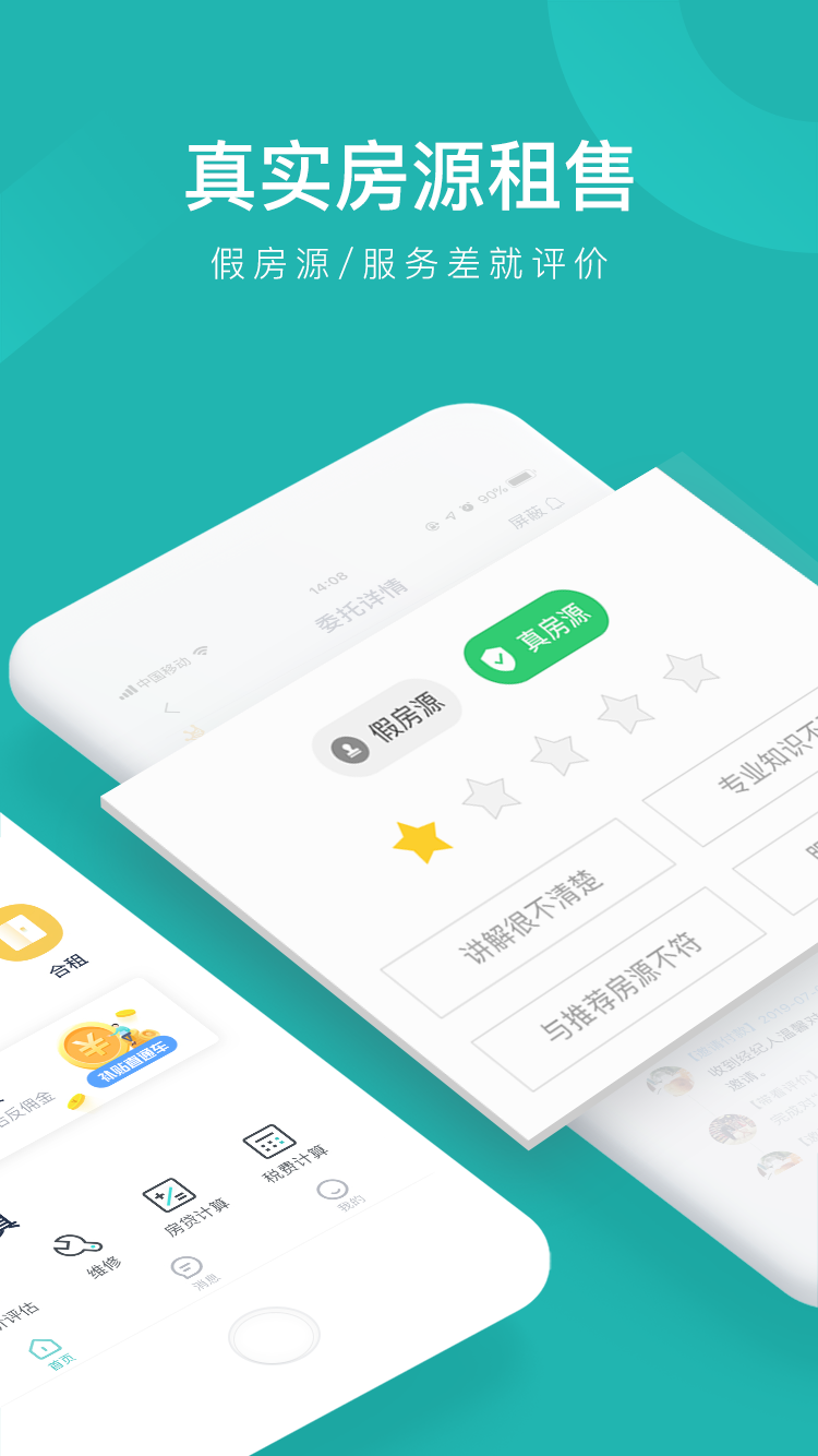 365找房图2