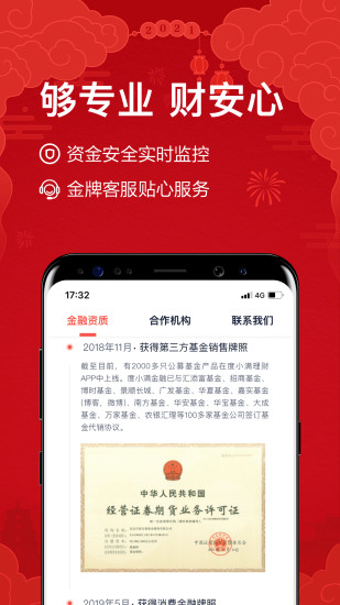 度小满理财Lite图3