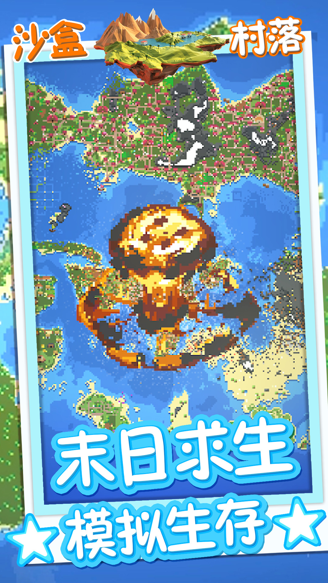 方块沙盒村落图1