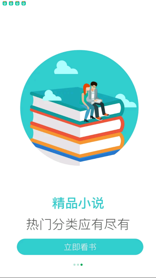 零点阅读图3