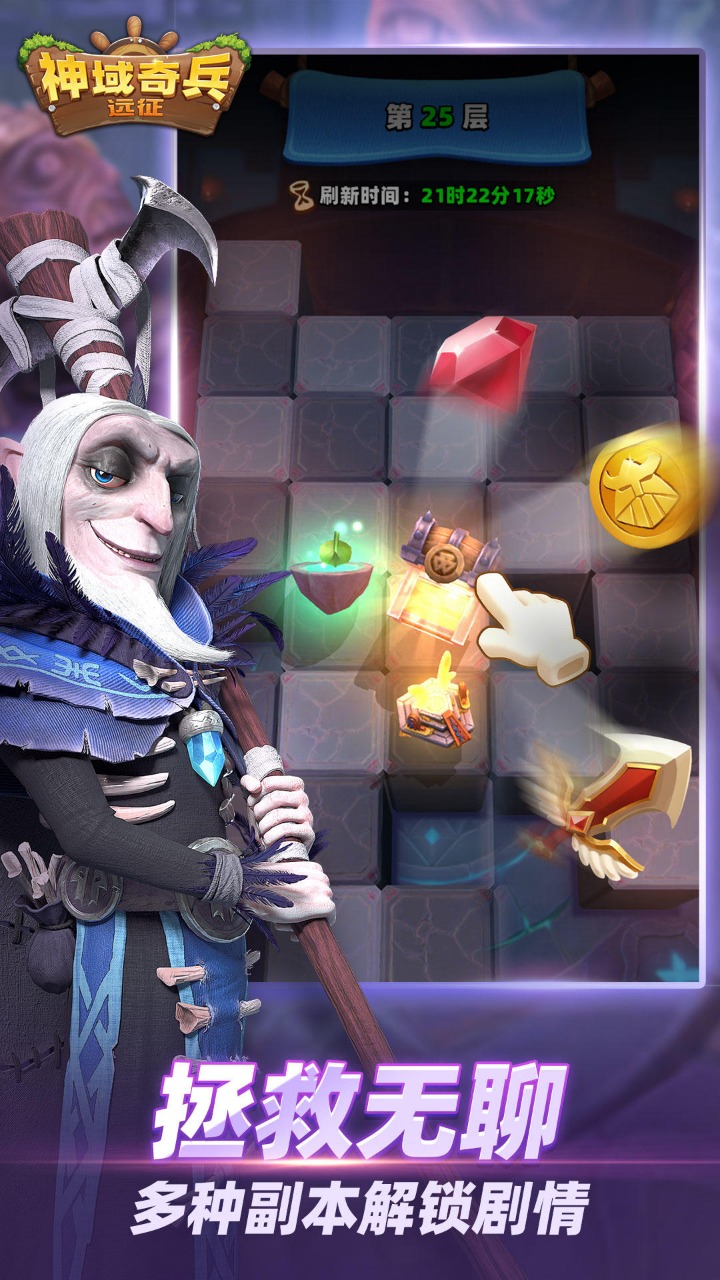 神域奇兵:远征图1