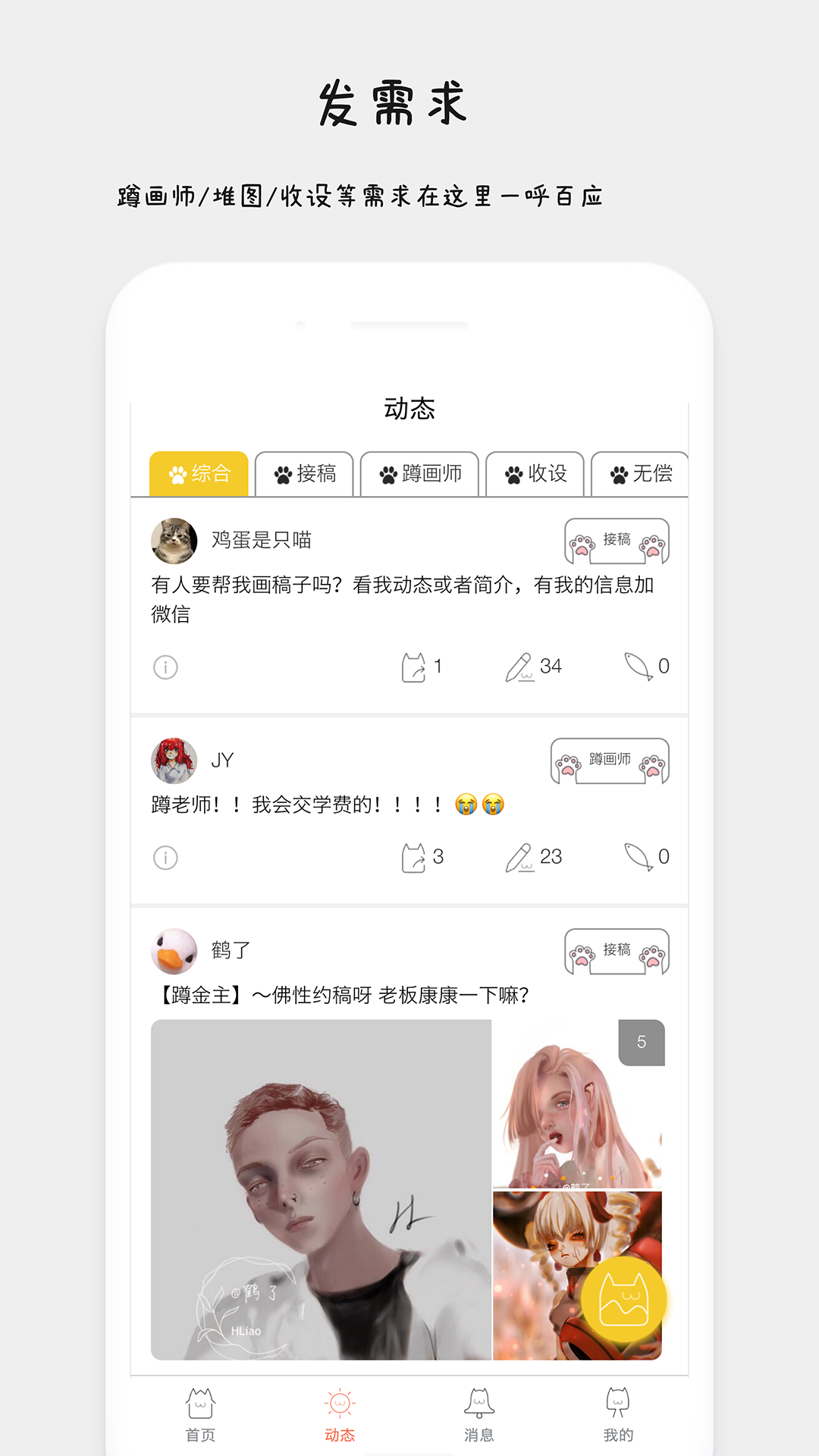 约稿猫图1